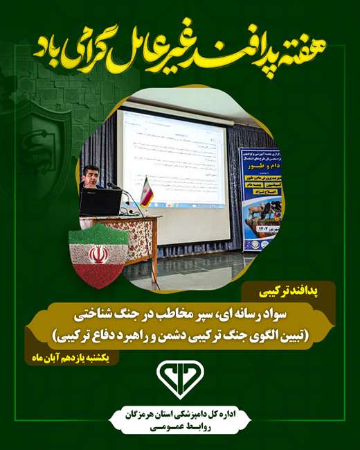 پدافند ترکیبی